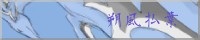 �񕗕��t
